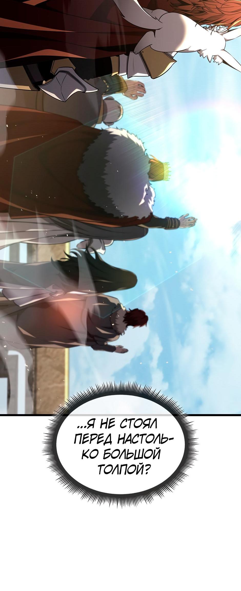 Манга Начало после конца - Глава 8 Страница 67