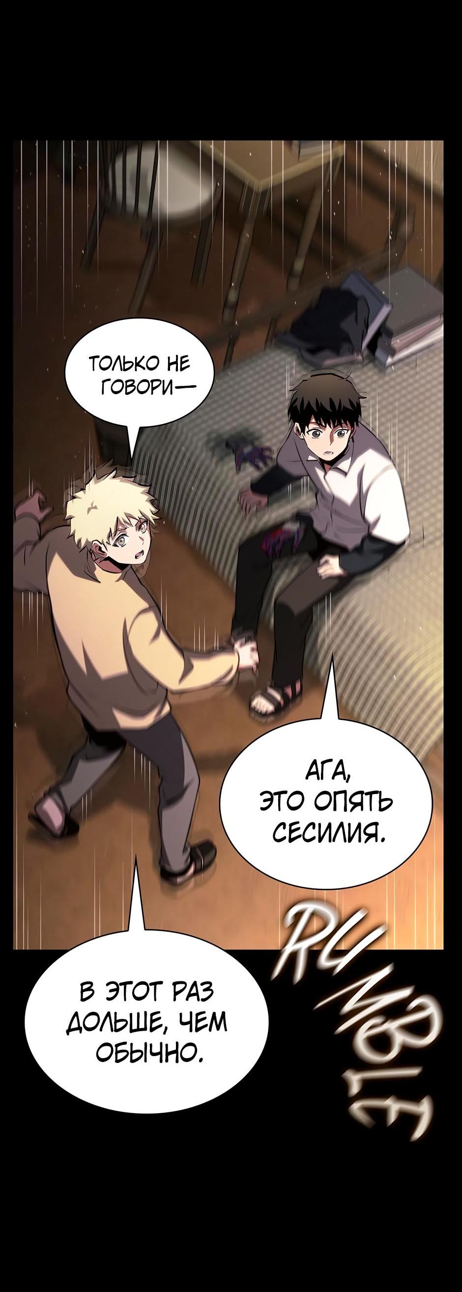 Манга Начало после конца - Глава 7 Страница 49