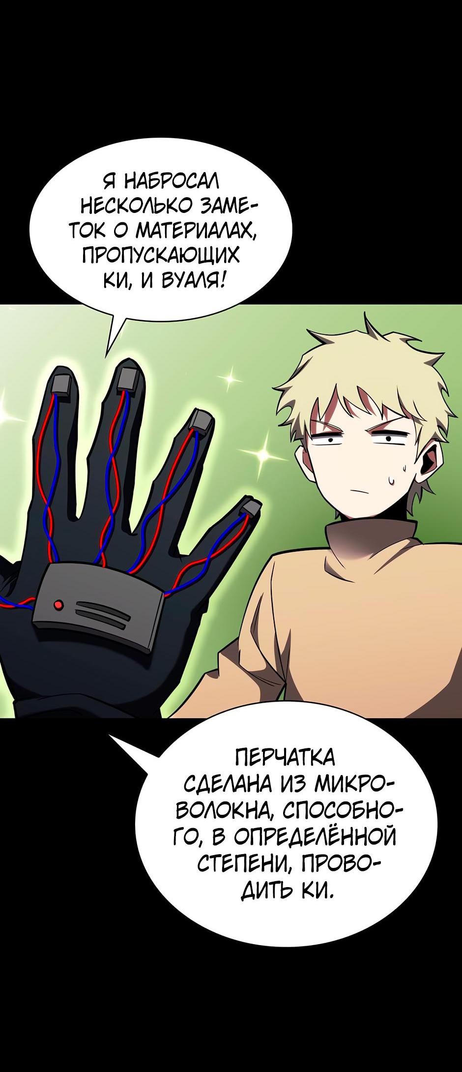 Манга Начало после конца - Глава 7 Страница 26