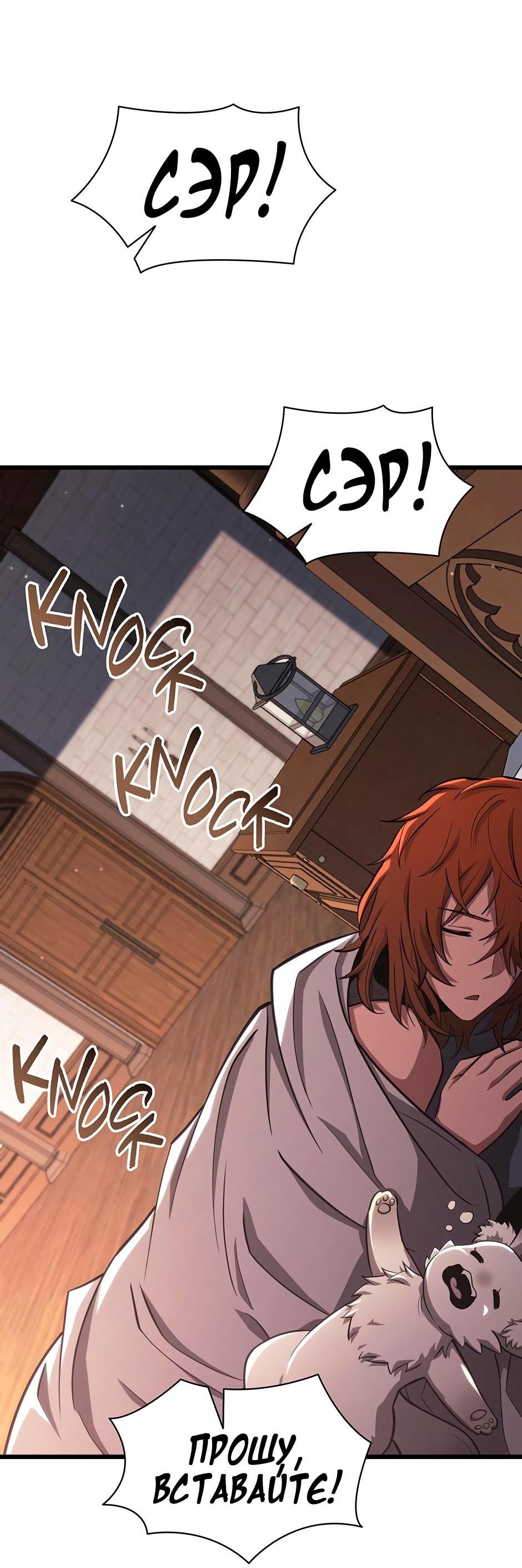 Манга Начало после конца - Глава 7 Страница 89