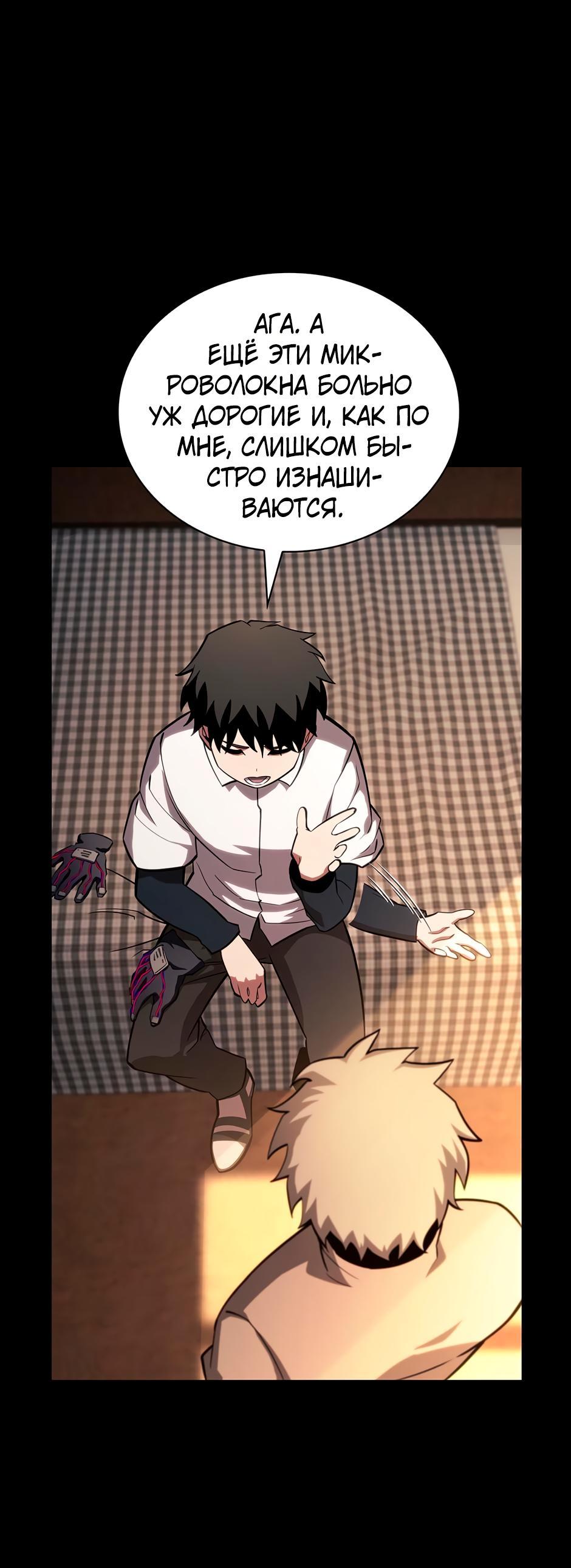 Манга Начало после конца - Глава 7 Страница 37