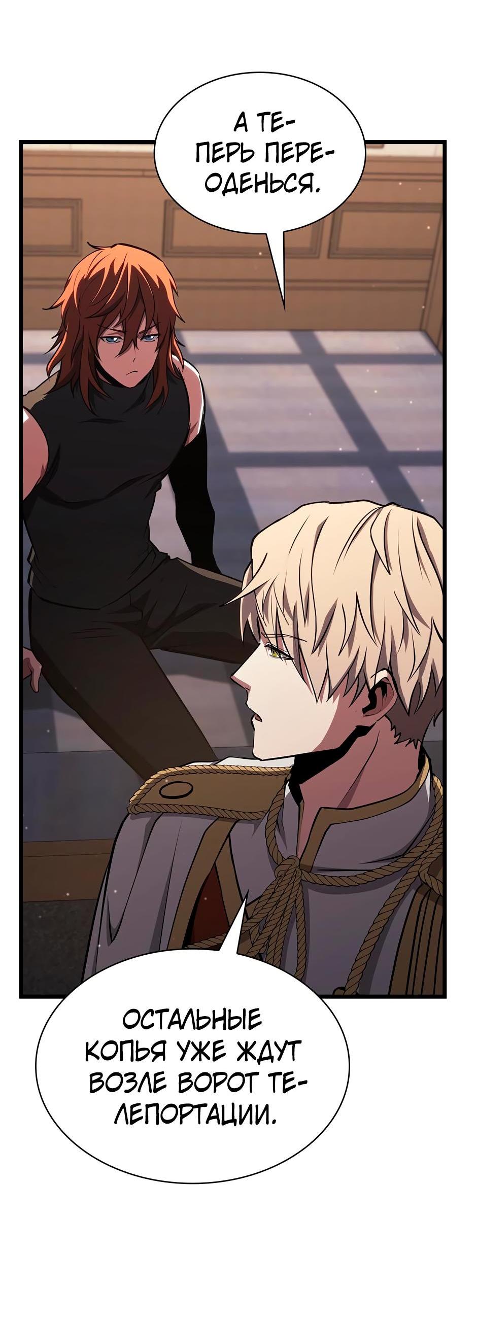 Манга Начало после конца - Глава 7 Страница 98