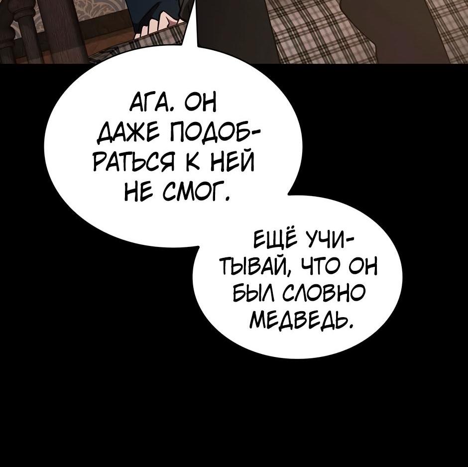 Манга Начало после конца - Глава 7 Страница 52