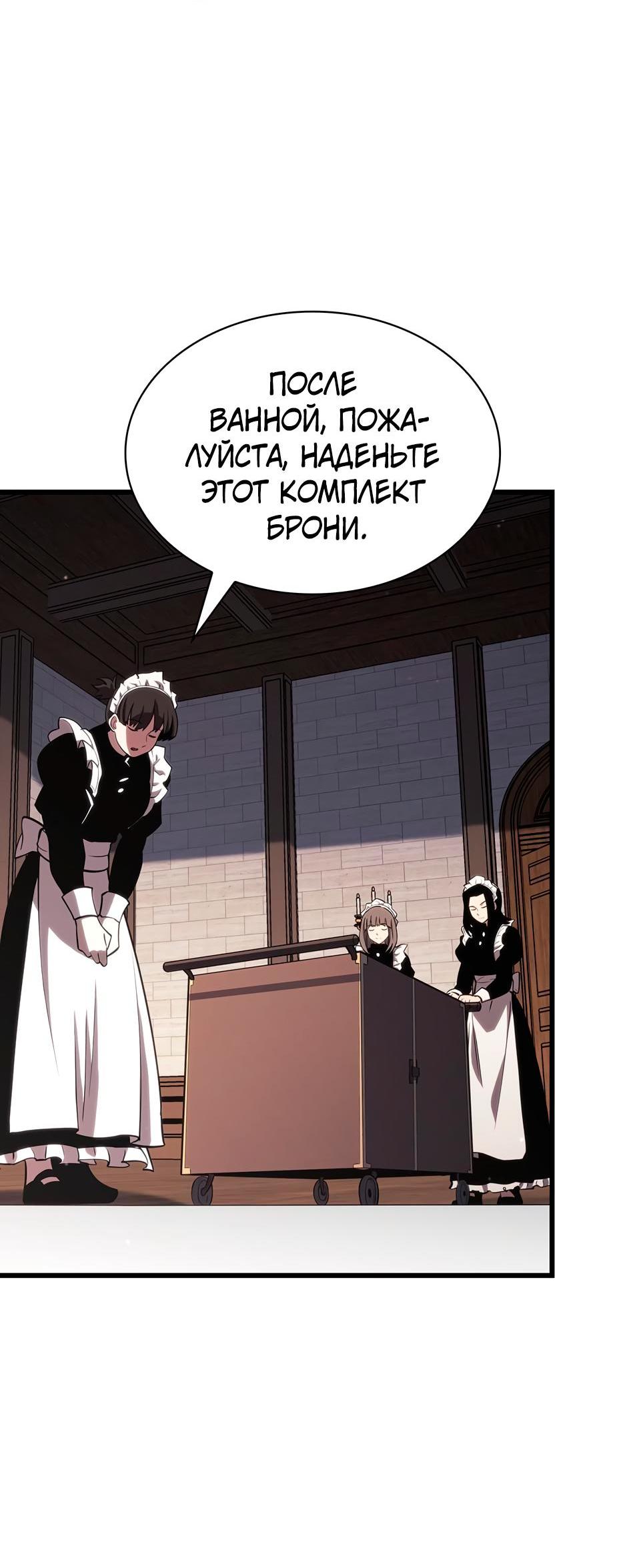 Манга Начало после конца - Глава 7 Страница 105