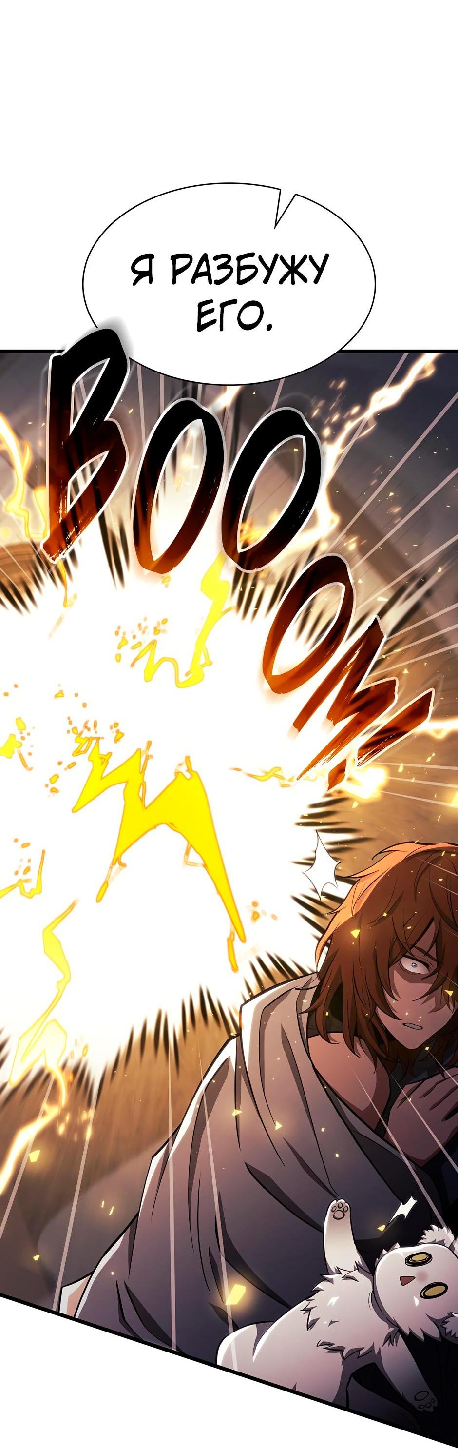 Манга Начало после конца - Глава 7 Страница 92