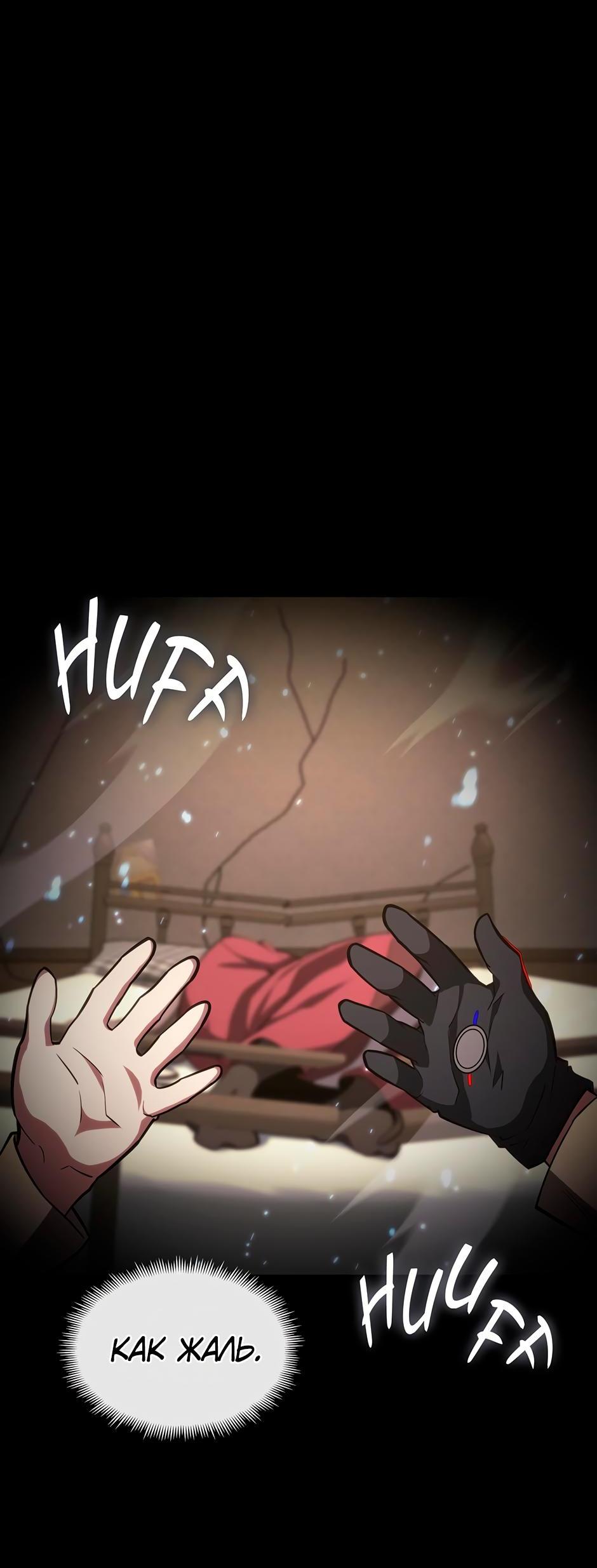 Манга Начало после конца - Глава 7 Страница 83