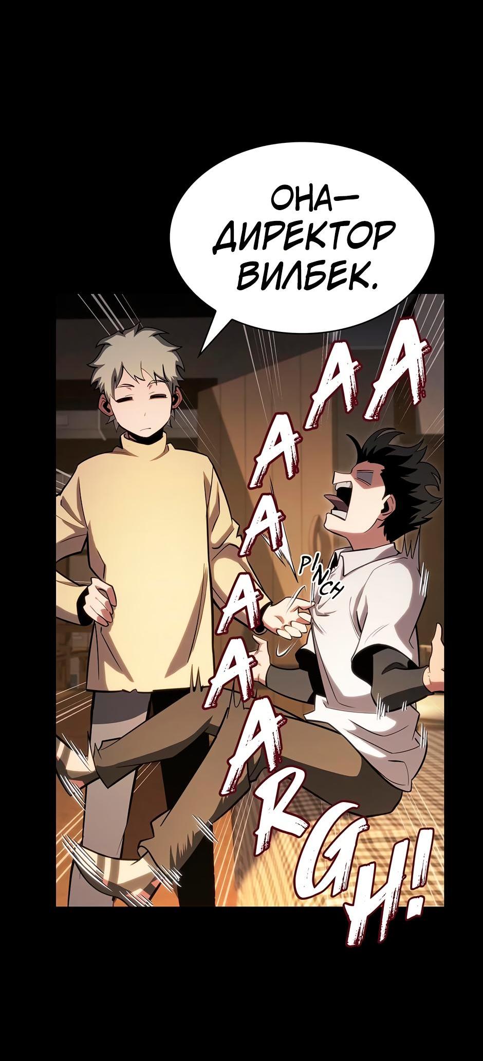 Манга Начало после конца - Глава 7 Страница 43