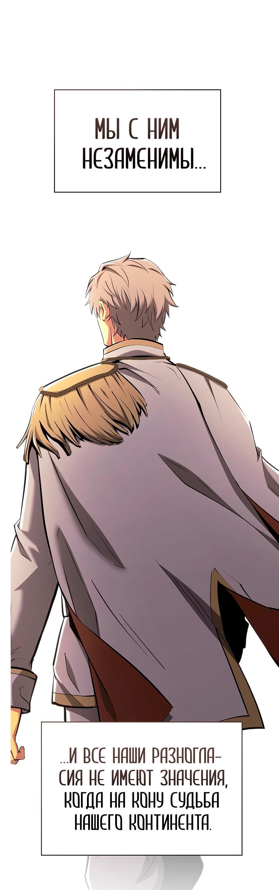 Манга Начало после конца - Глава 7 Страница 101