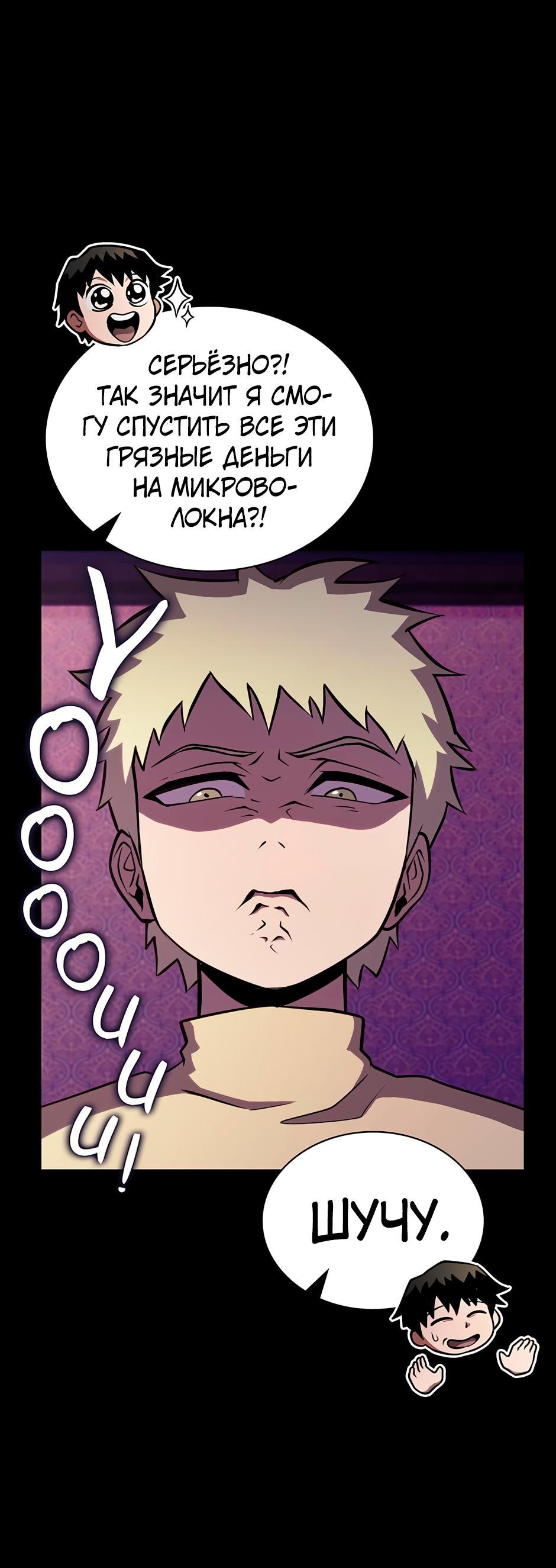 Манга Начало после конца - Глава 7 Страница 45