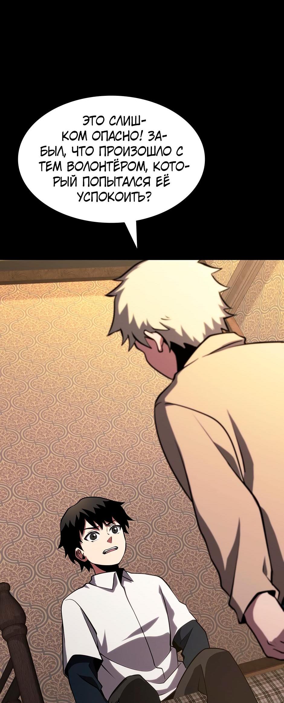 Манга Начало после конца - Глава 7 Страница 51