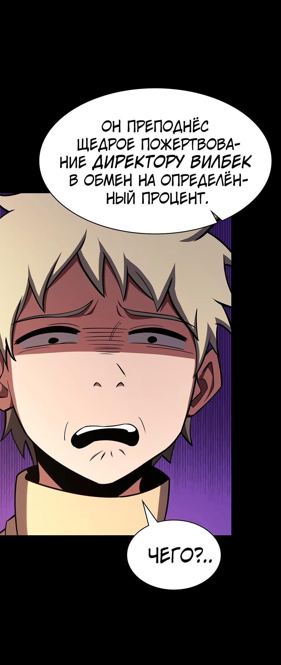 Манга Начало после конца - Глава 7 Страница 40