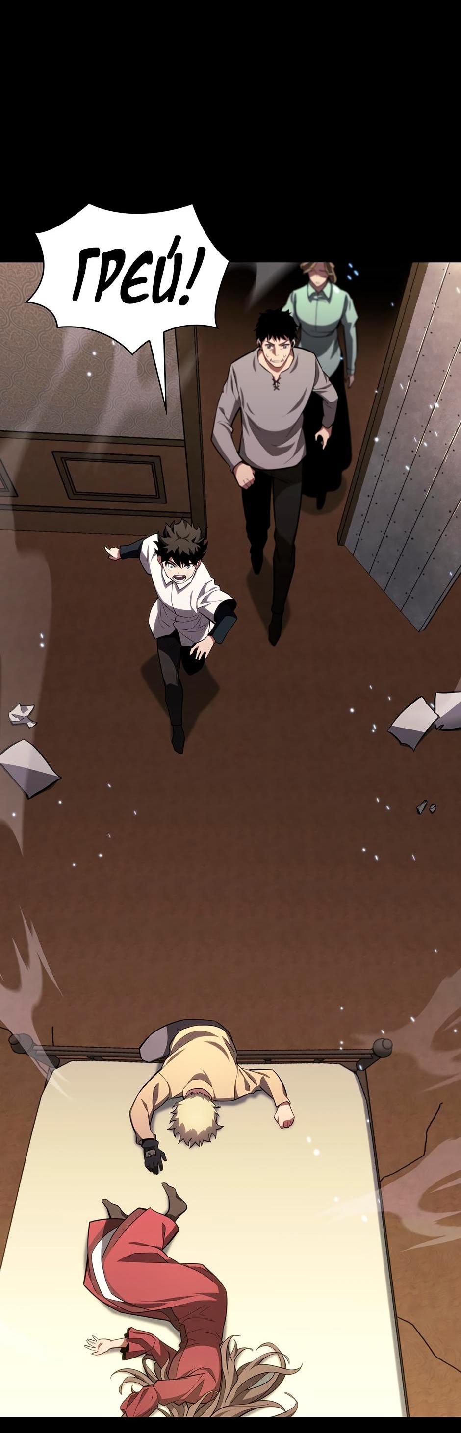 Манга Начало после конца - Глава 7 Страница 85