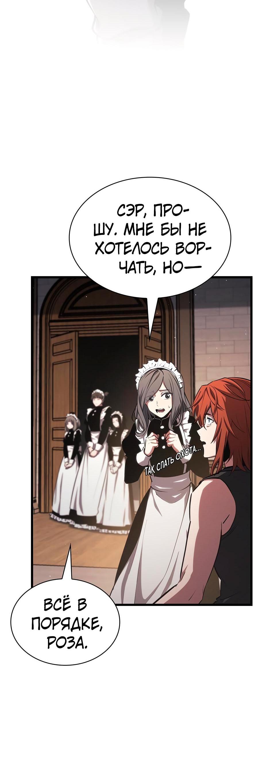 Манга Начало после конца - Глава 7 Страница 102