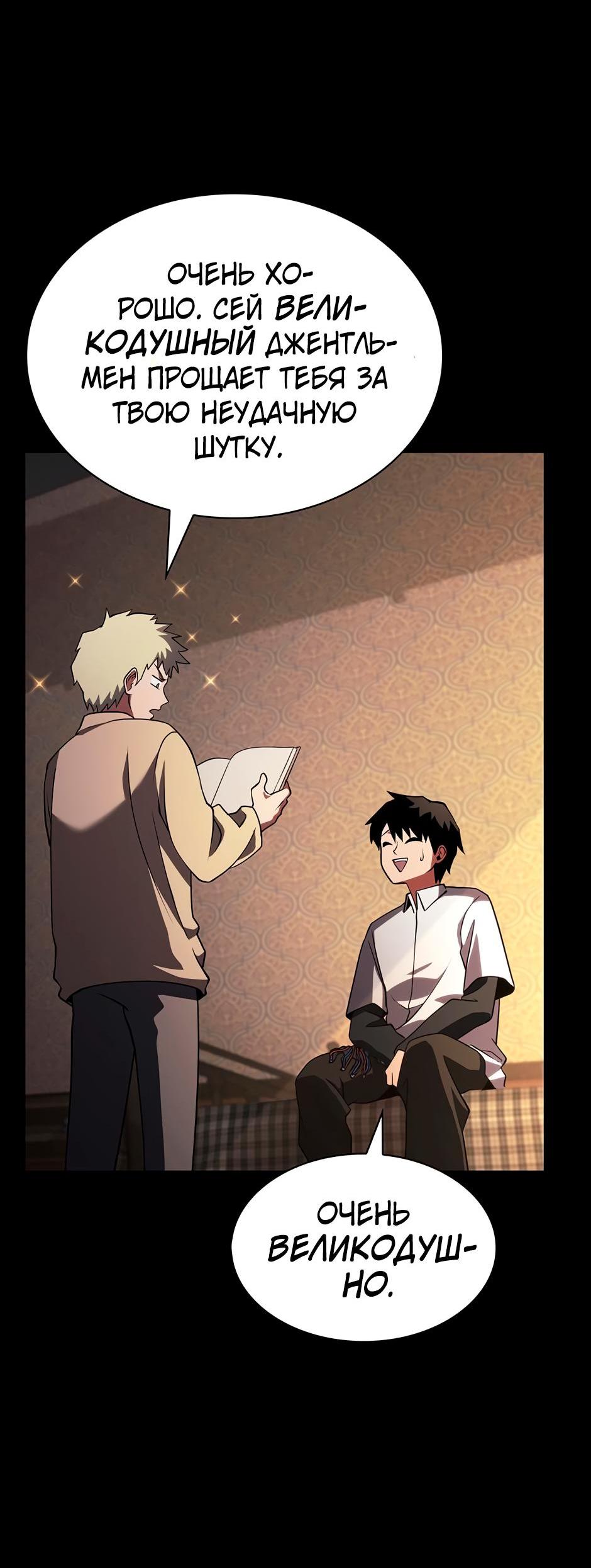 Манга Начало после конца - Глава 7 Страница 47