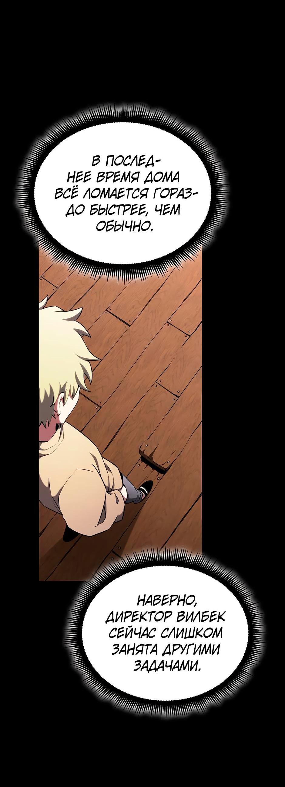 Манга Начало после конца - Глава 7 Страница 15