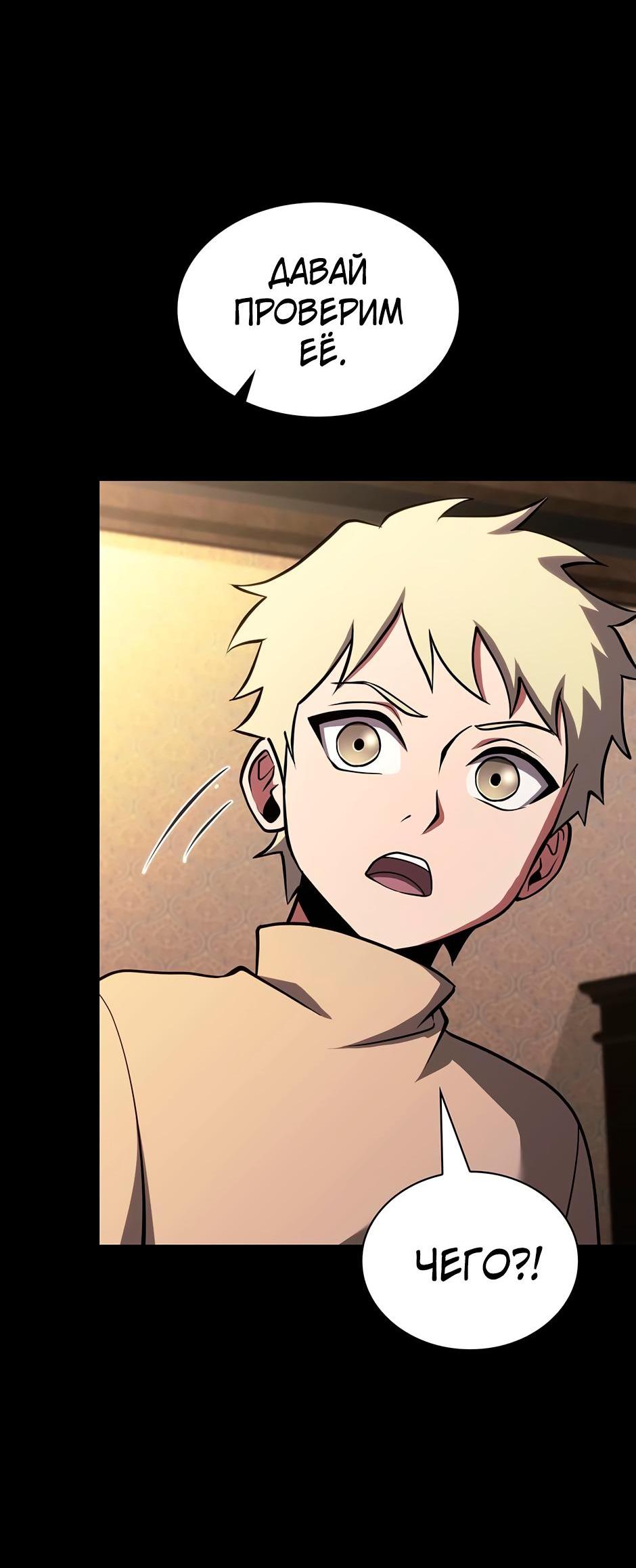 Манга Начало после конца - Глава 7 Страница 50