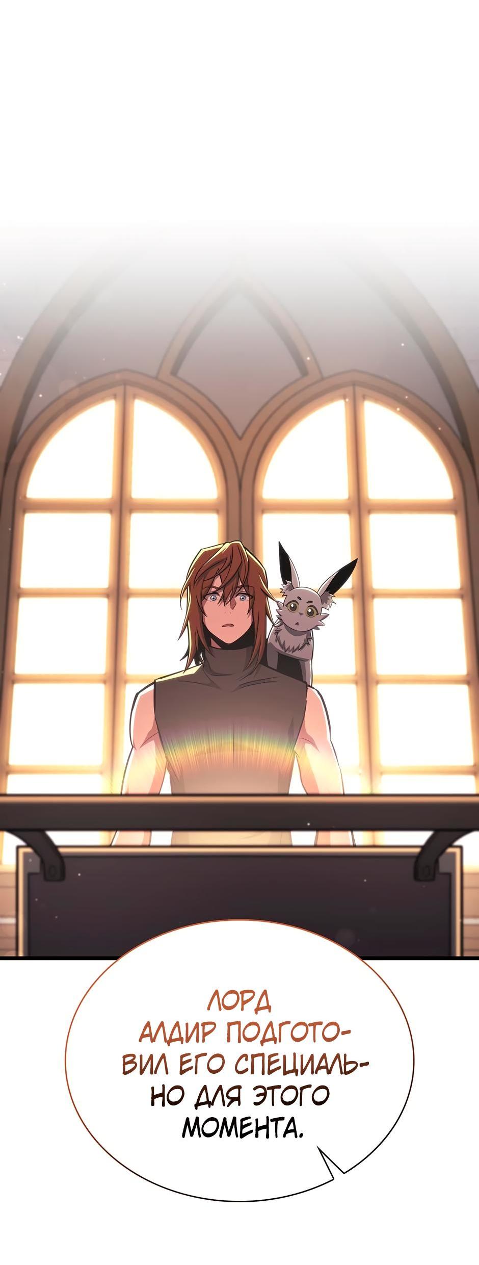 Манга Начало после конца - Глава 7 Страница 106