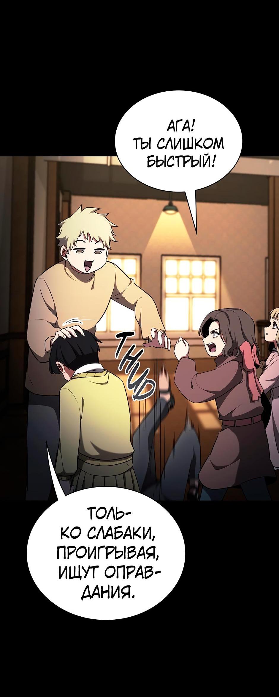 Манга Начало после конца - Глава 7 Страница 11