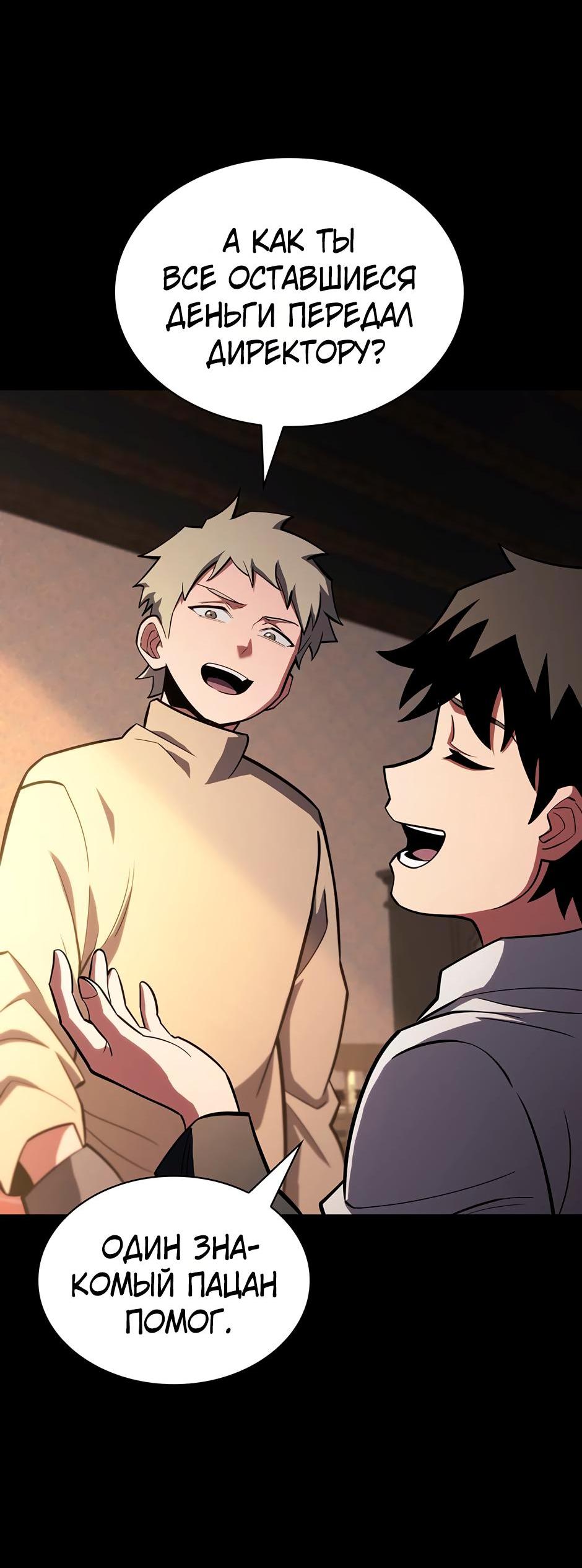 Манга Начало после конца - Глава 7 Страница 39