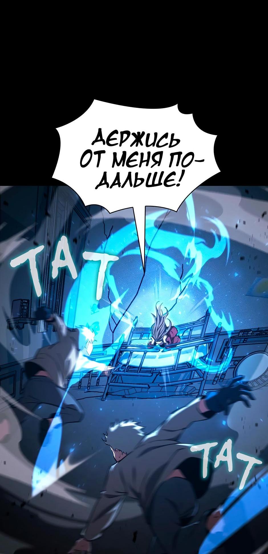 Манга Начало после конца - Глава 7 Страница 75