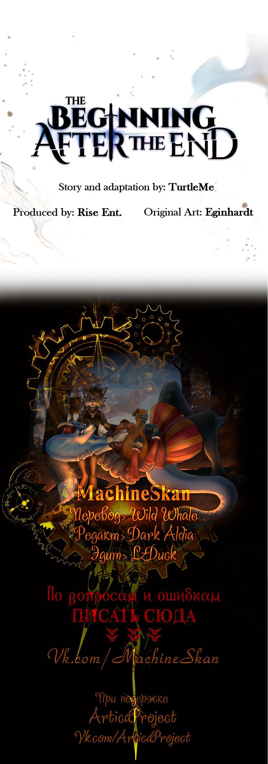 Манга Начало после конца - Глава 7 Страница 107