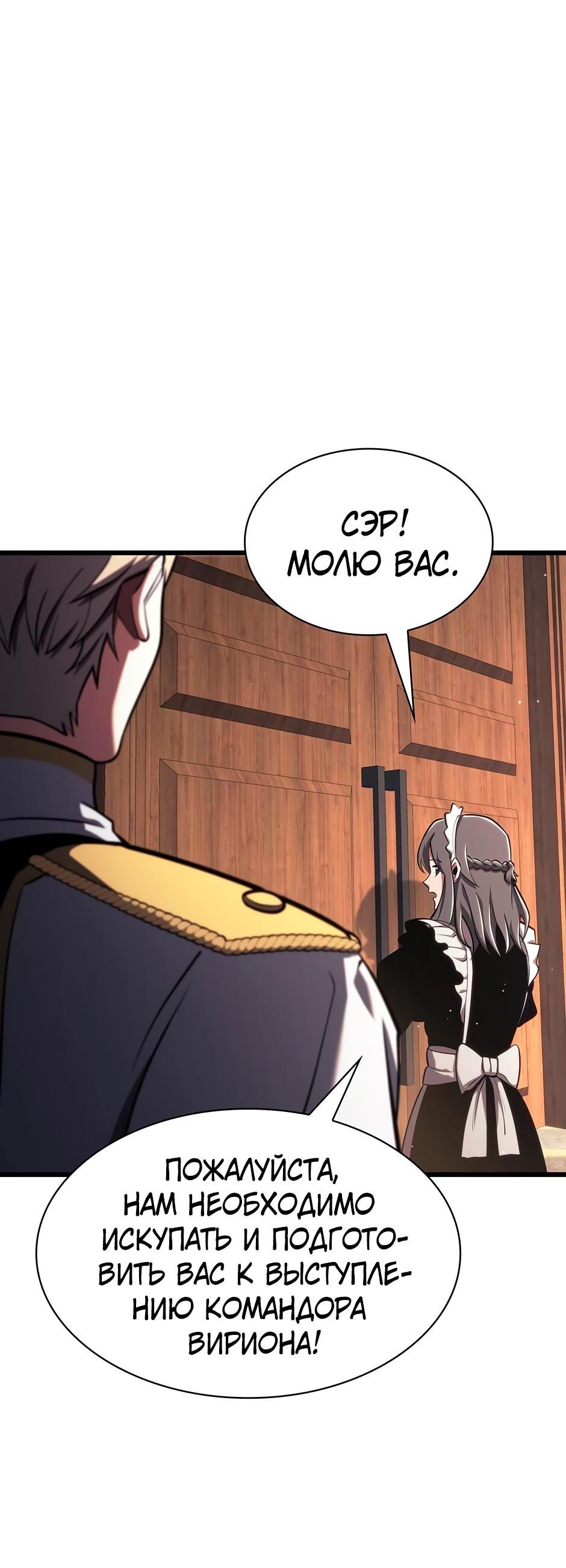 Манга Начало после конца - Глава 7 Страница 90