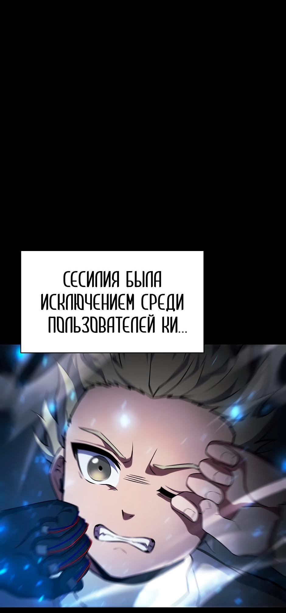 Манга Начало после конца - Глава 7 Страница 68