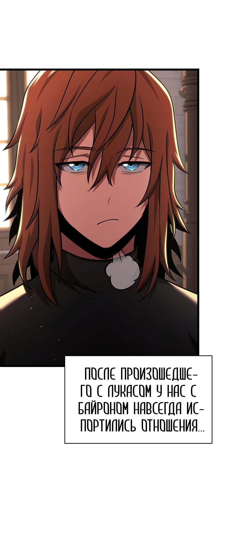 Манга Начало после конца - Глава 7 Страница 99
