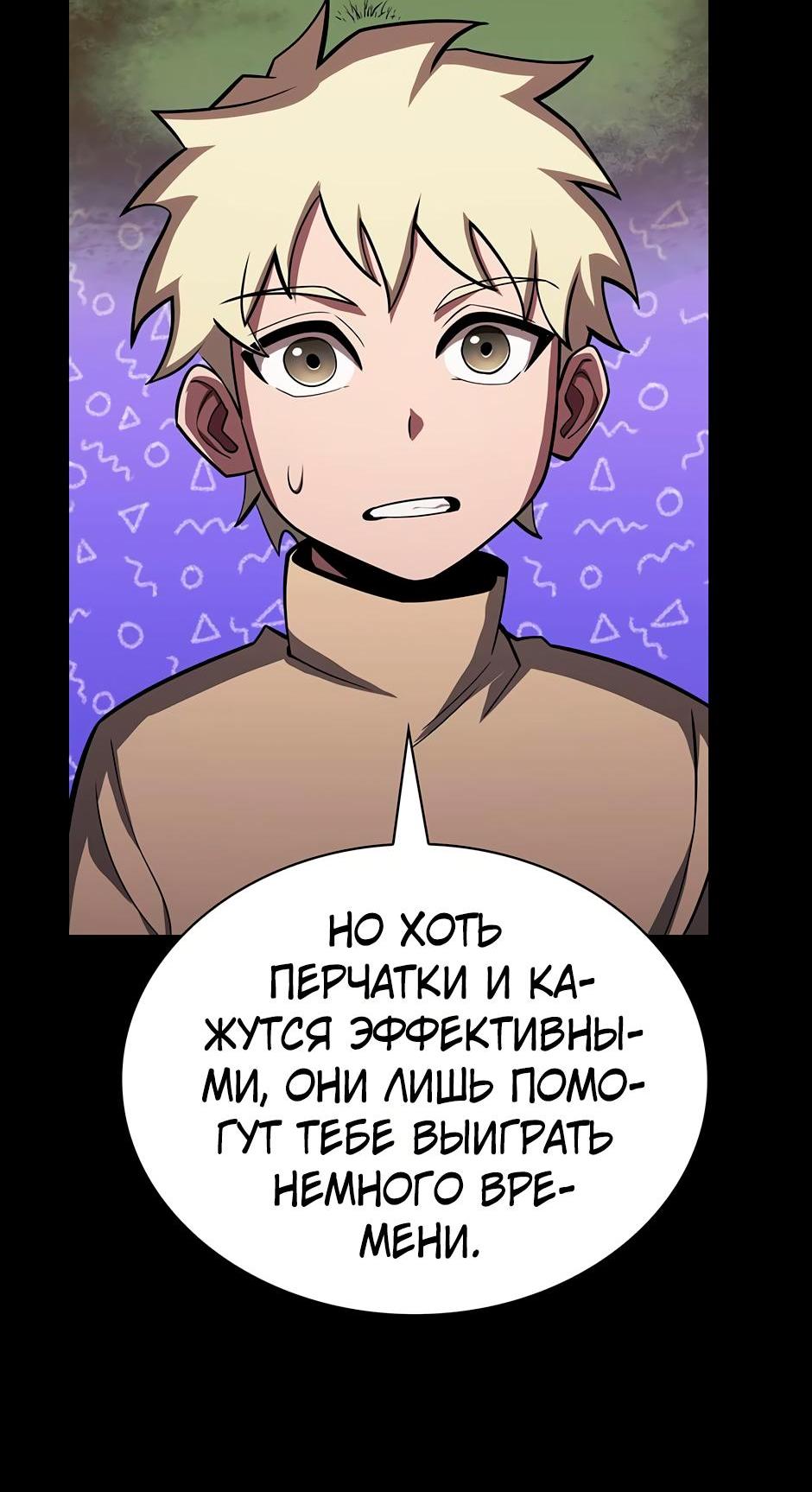 Манга Начало после конца - Глава 7 Страница 36