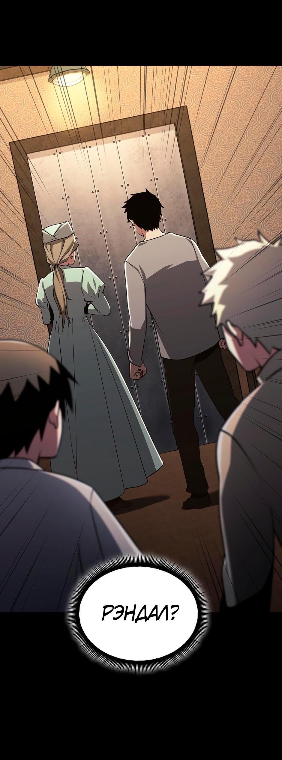 Манга Начало после конца - Глава 7 Страница 61