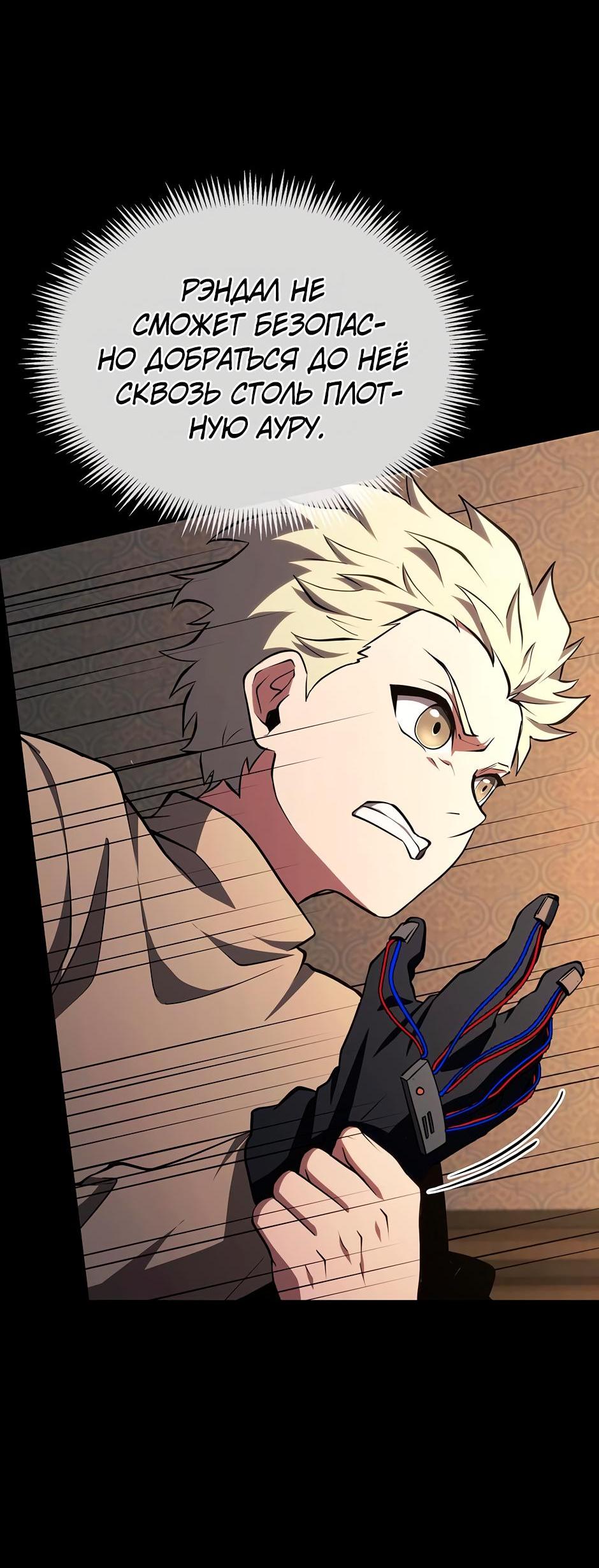 Манга Начало после конца - Глава 7 Страница 65