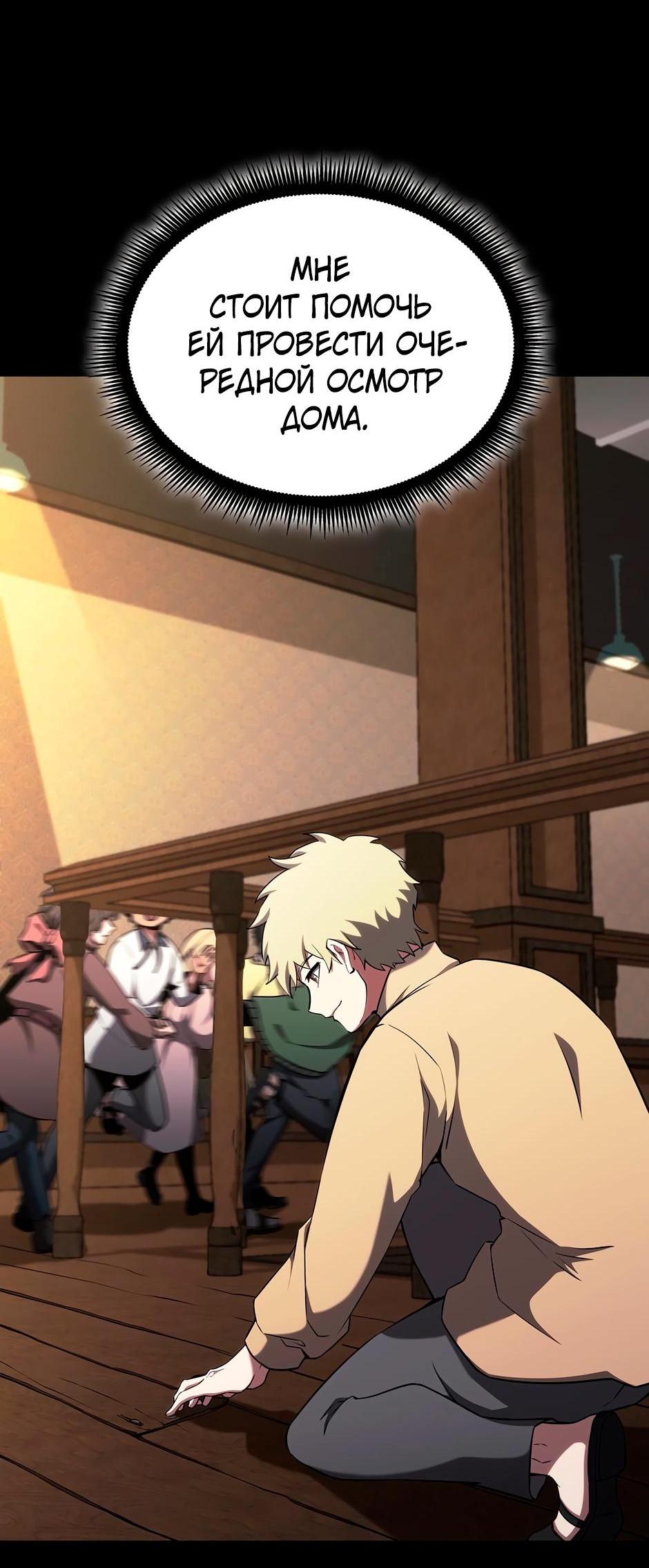 Манга Начало после конца - Глава 7 Страница 16