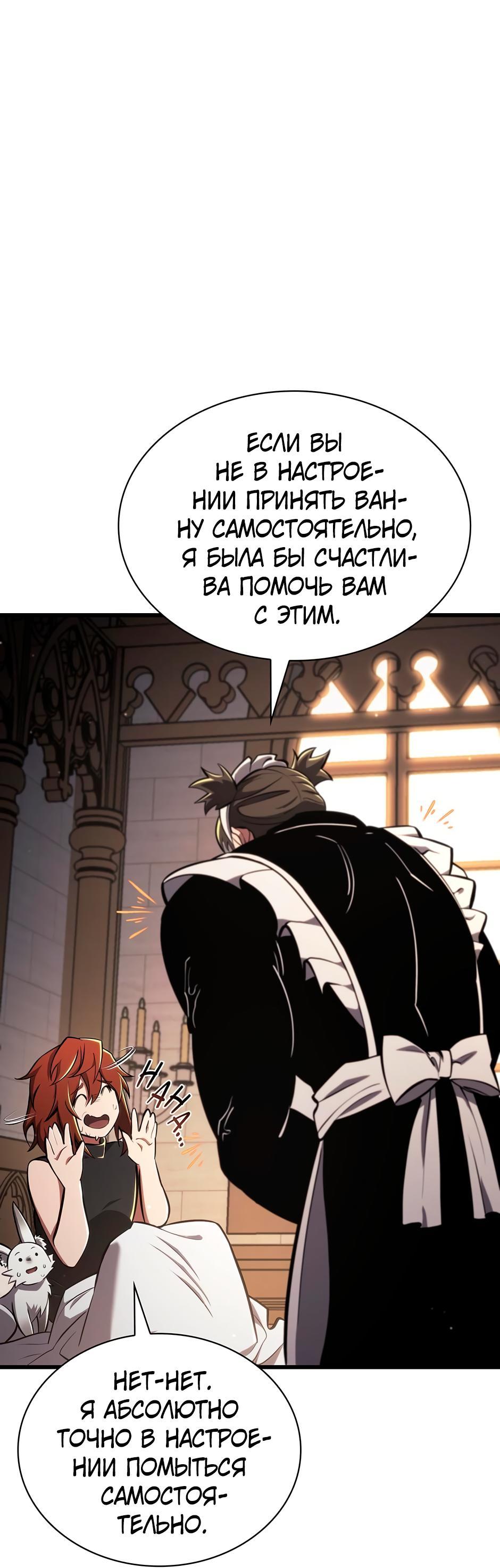 Манга Начало после конца - Глава 7 Страница 104