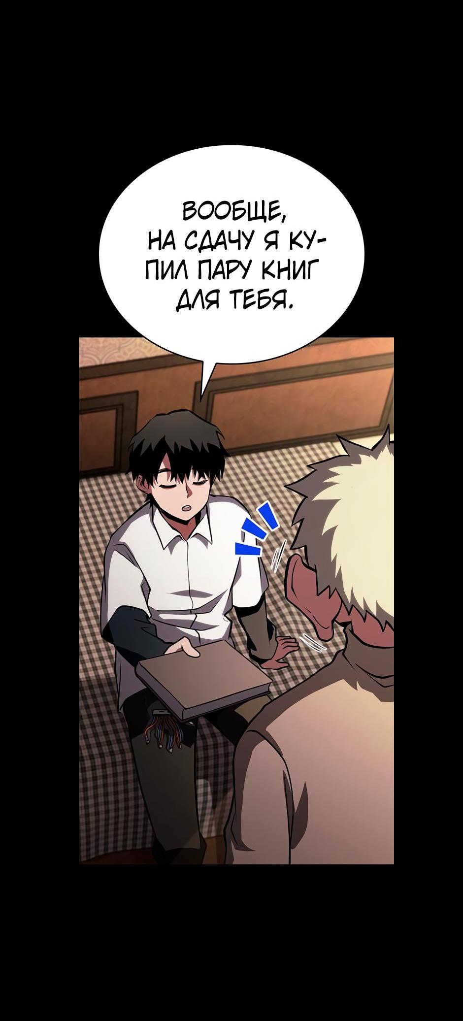 Манга Начало после конца - Глава 7 Страница 46