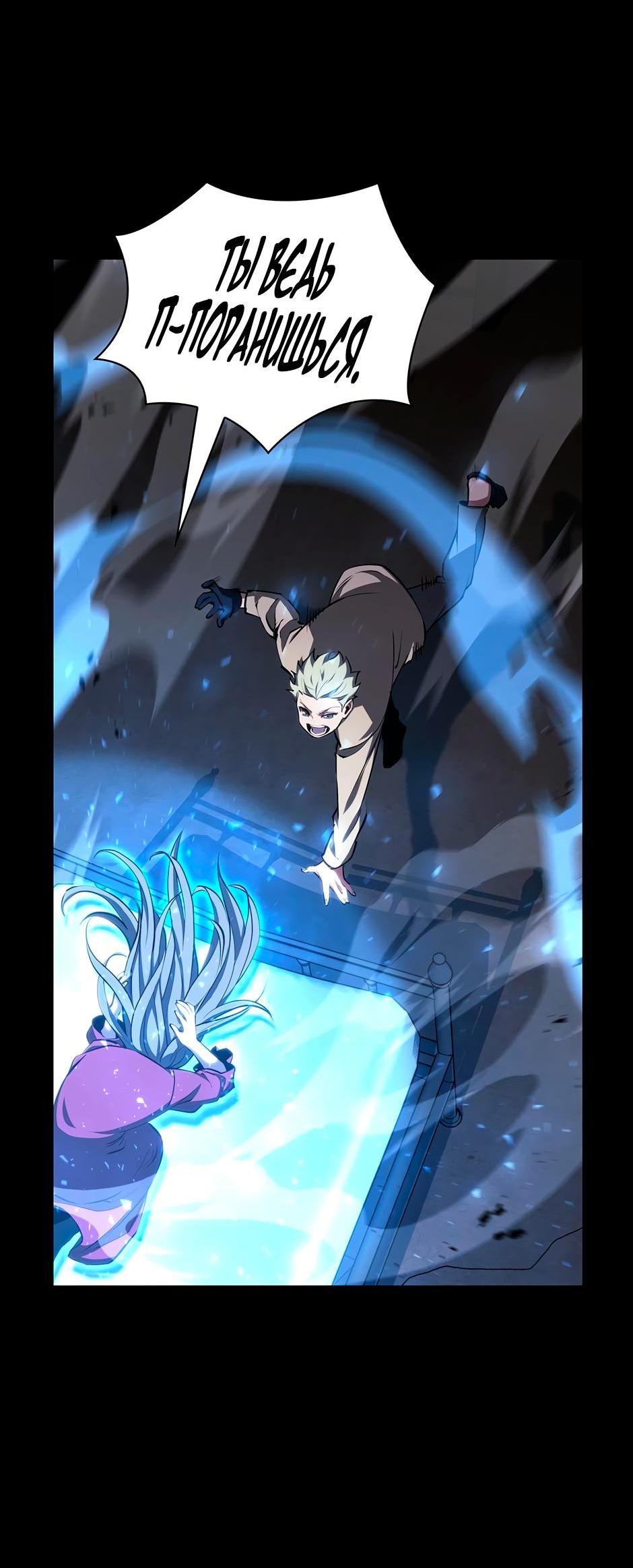 Манга Начало после конца - Глава 7 Страница 77