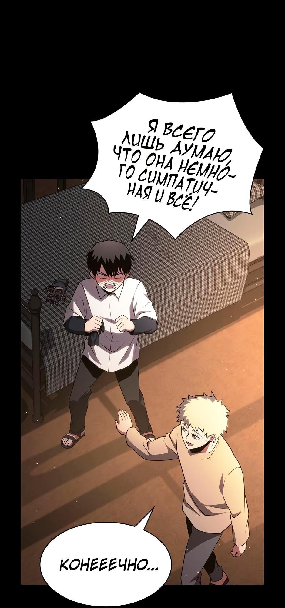 Манга Начало после конца - Глава 7 Страница 56