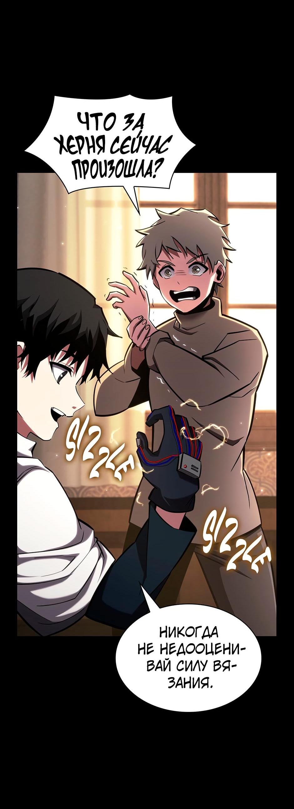 Манга Начало после конца - Глава 7 Страница 24