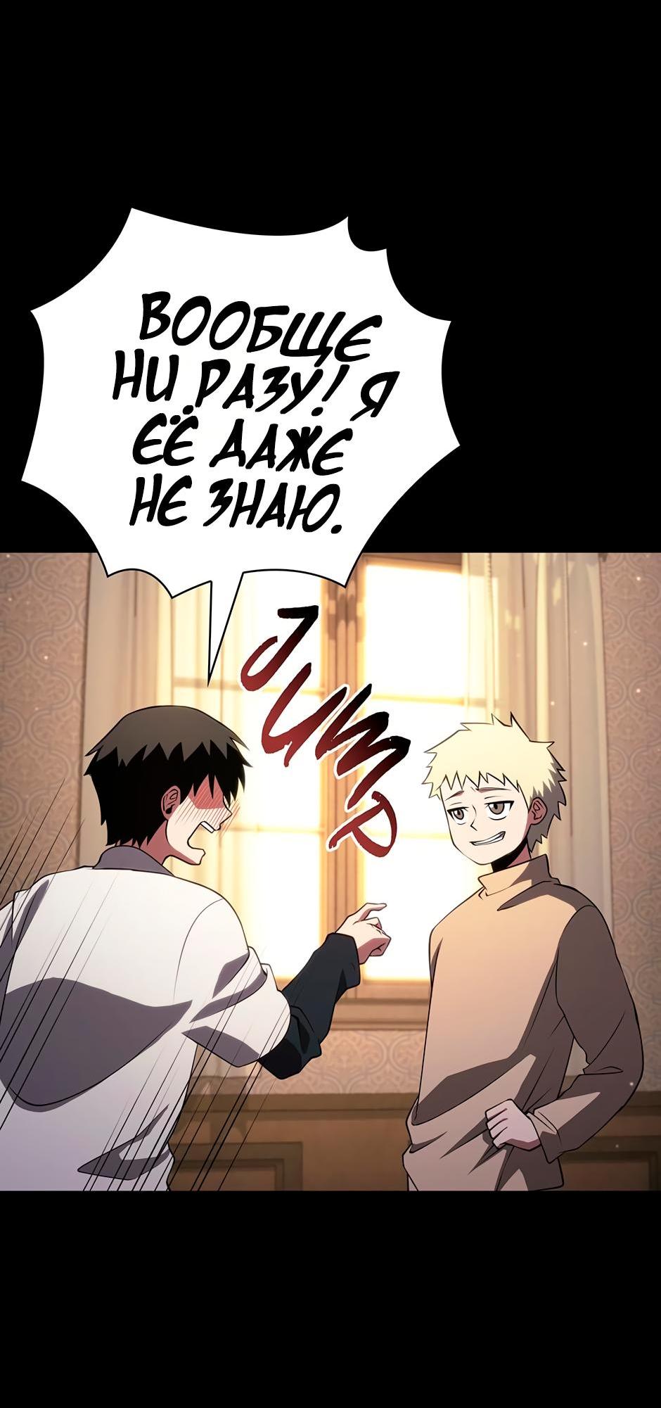 Манга Начало после конца - Глава 7 Страница 55