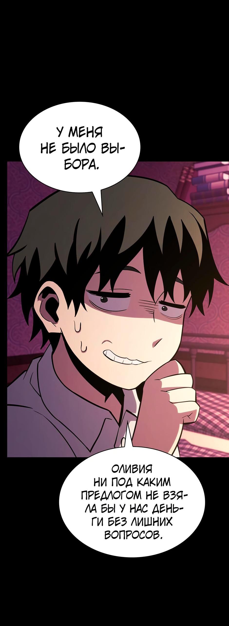 Манга Начало после конца - Глава 7 Страница 42