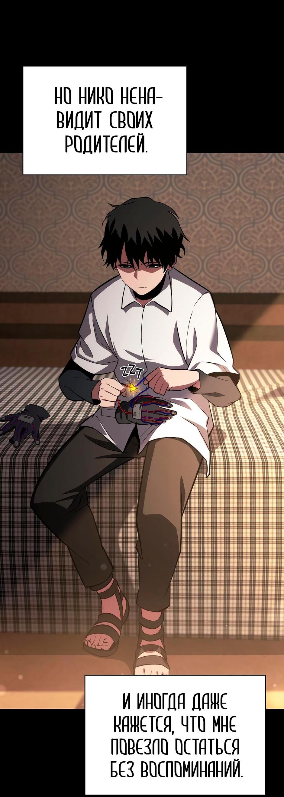 Манга Начало после конца - Глава 7 Страница 32