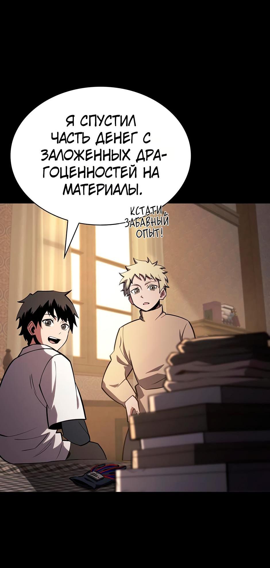 Манга Начало после конца - Глава 7 Страница 38
