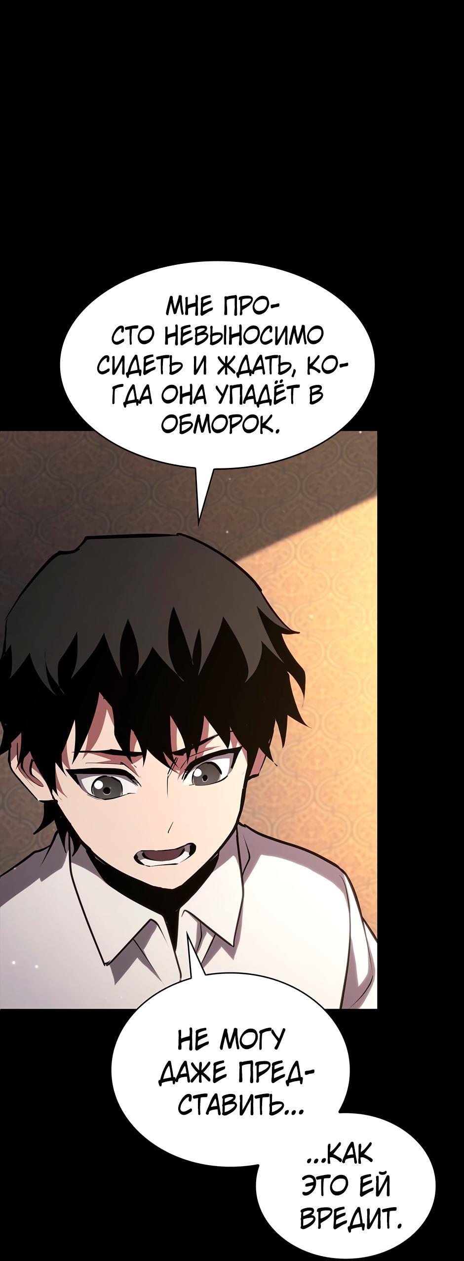 Манга Начало после конца - Глава 7 Страница 53