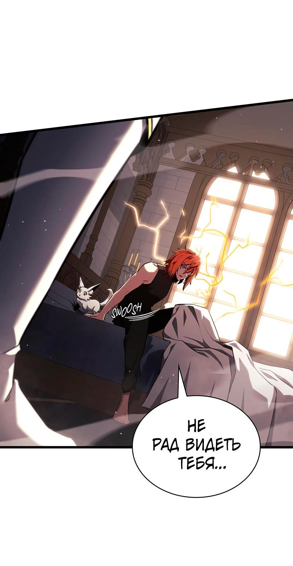 Манга Начало после конца - Глава 7 Страница 94