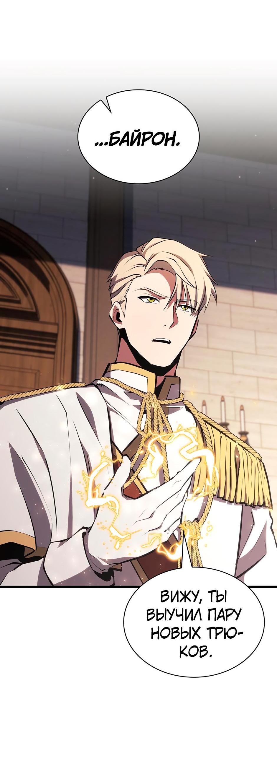 Манга Начало после конца - Глава 7 Страница 95