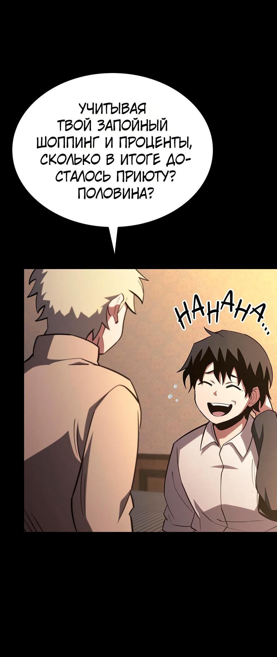 Манга Начало после конца - Глава 7 Страница 41