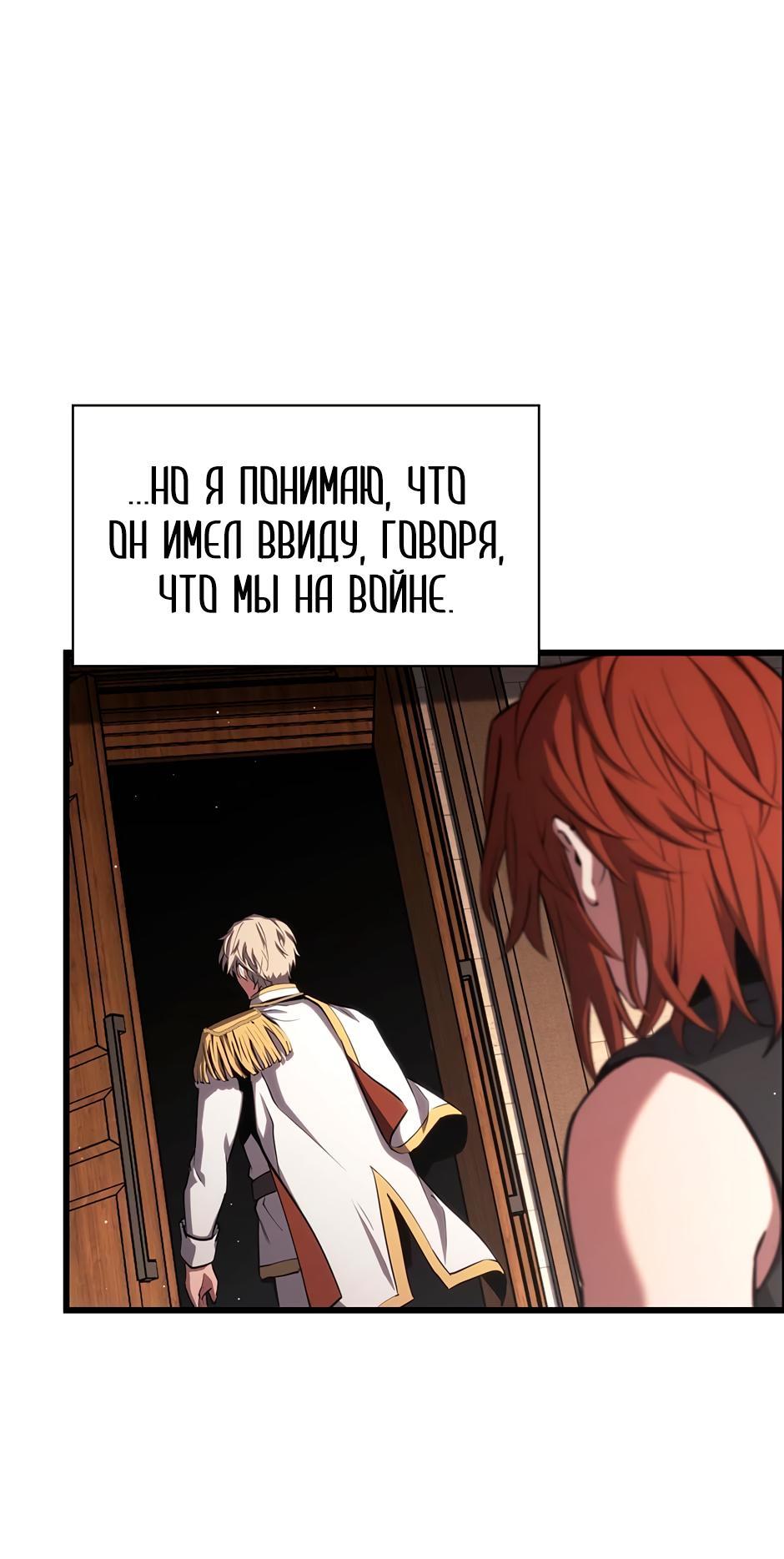 Манга Начало после конца - Глава 7 Страница 100