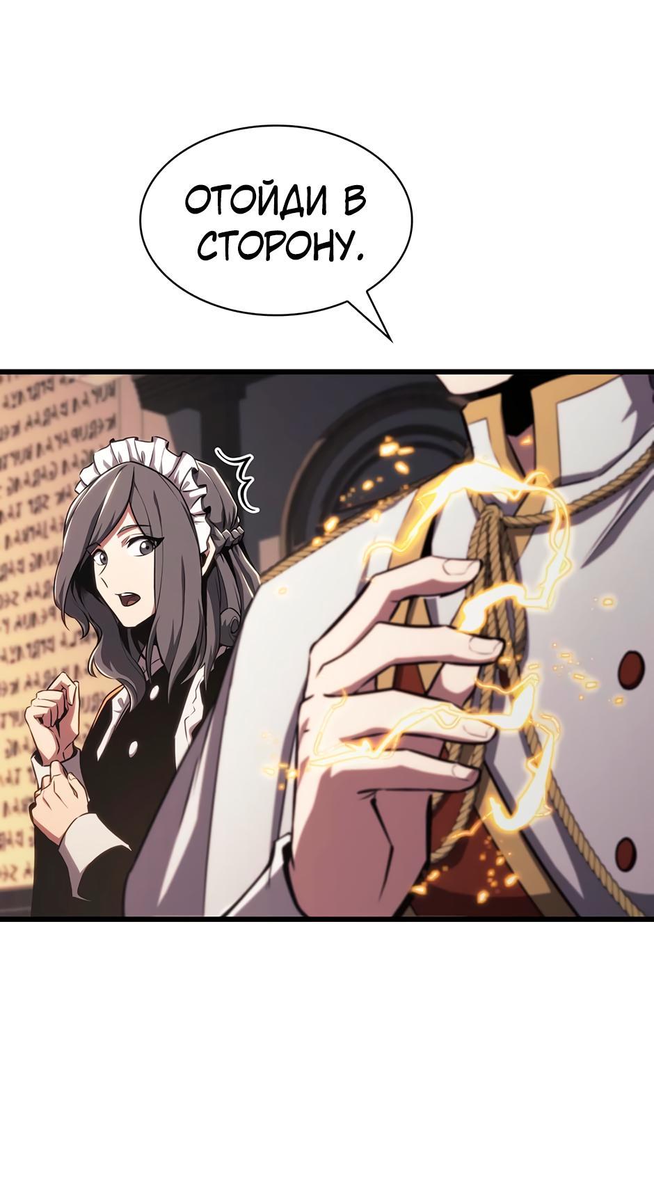 Манга Начало после конца - Глава 7 Страница 91