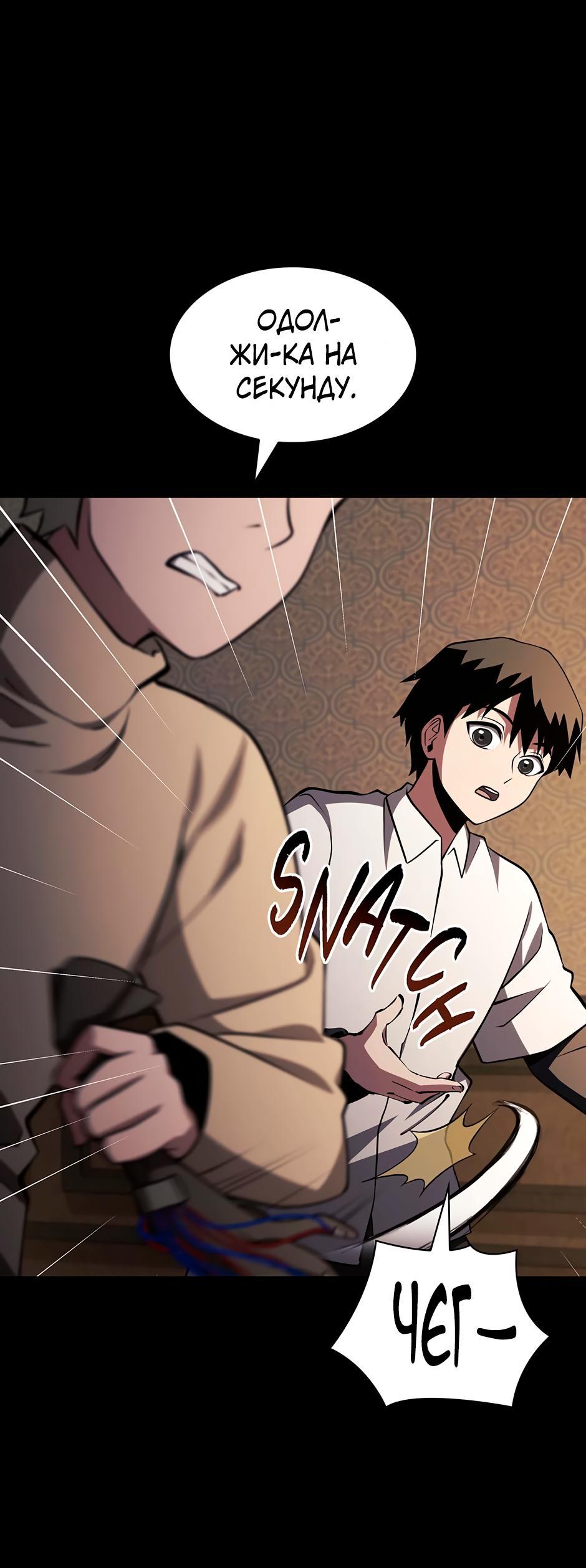 Манга Начало после конца - Глава 7 Страница 63