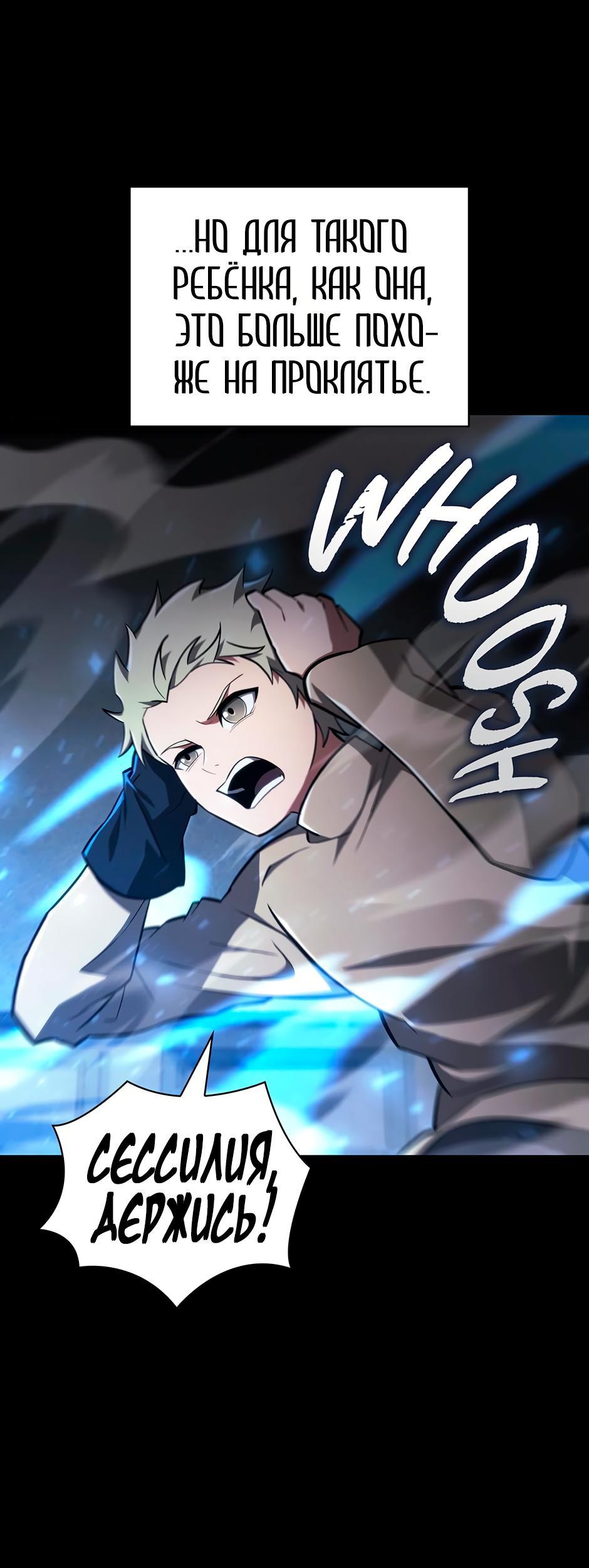 Манга Начало после конца - Глава 7 Страница 73