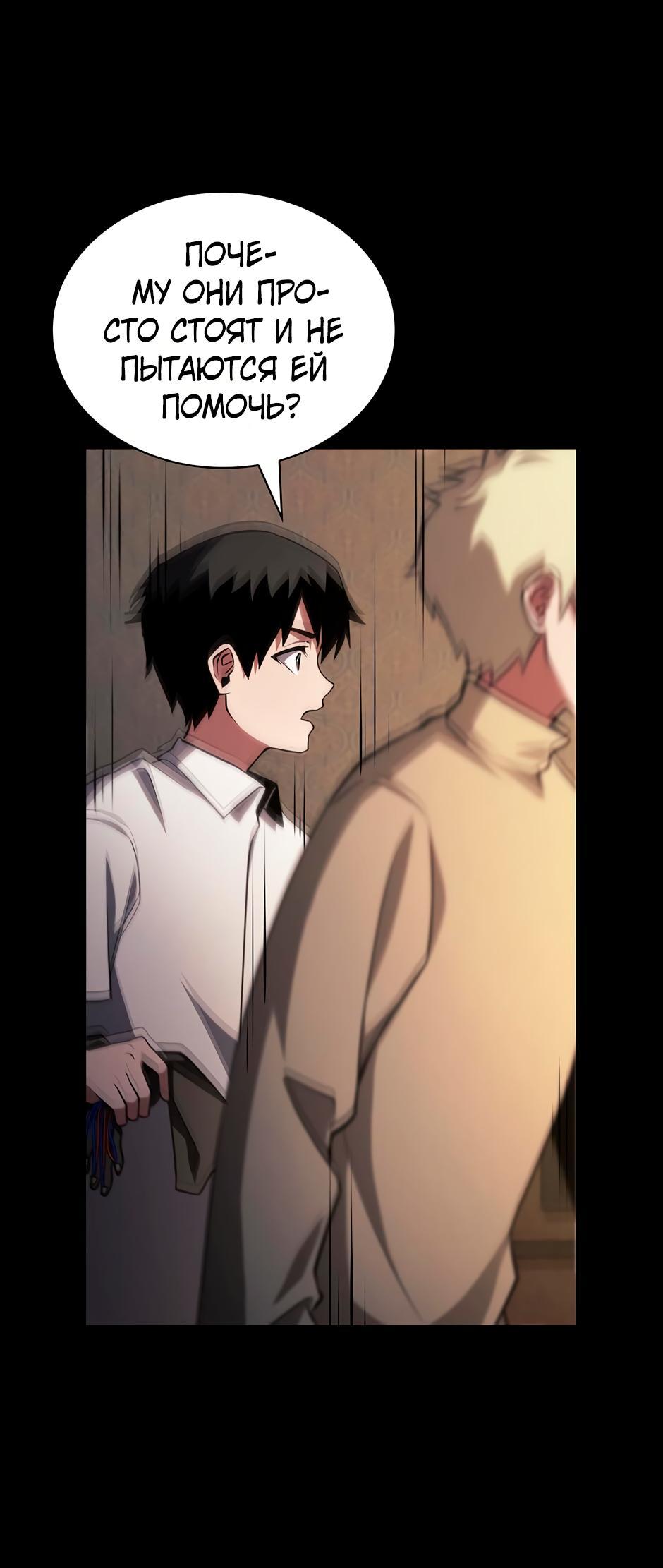 Манга Начало после конца - Глава 7 Страница 62